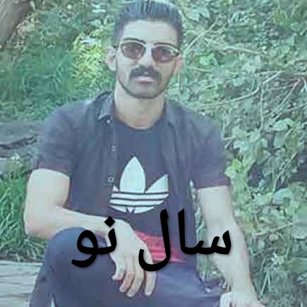 میلاد غلامی سال نو